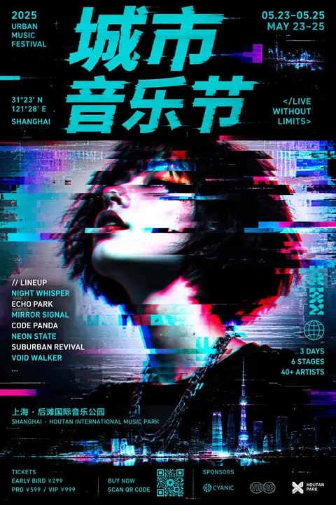 故障艺术风格视觉示例